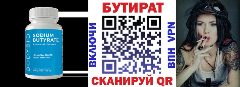 БУТИРАТ 1.4BDO  Мичуринск 
