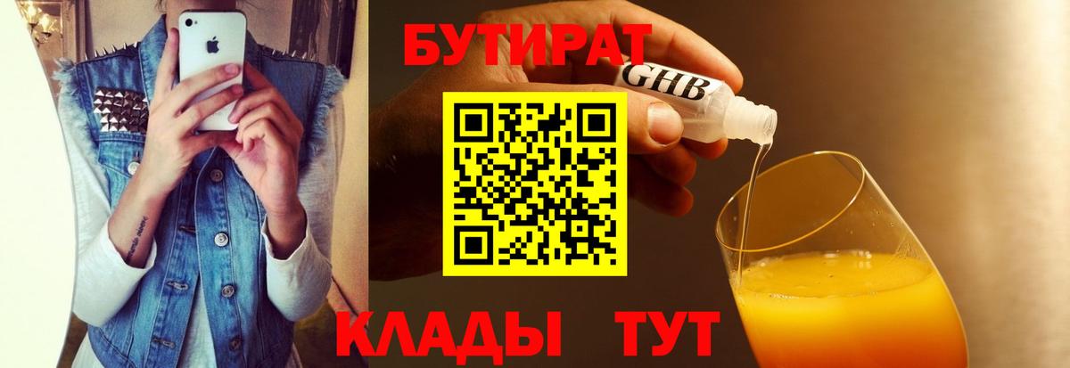 Бутират BDO  Вход с VPN  Бутират  Мичуринск 
