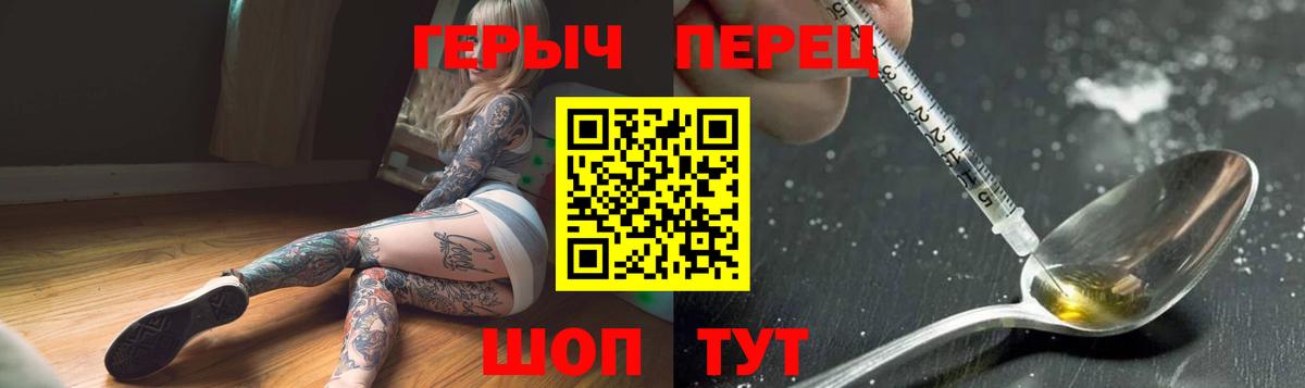 Героин Heroin Мичуринск
