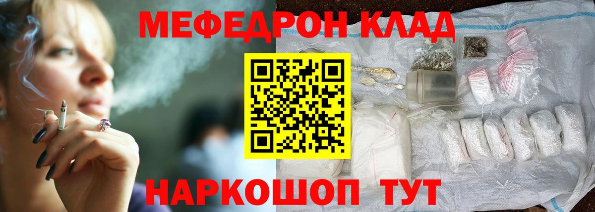 Мефедрон Мичуринск