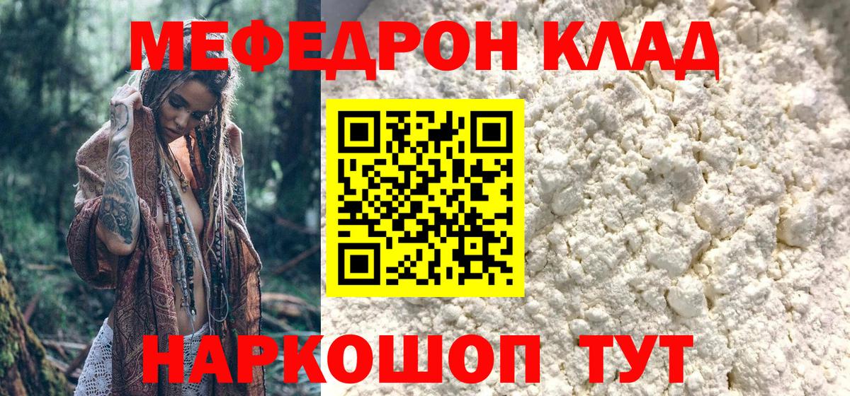 Меф  Меф мука  Вход с VPN  Мичуринск  Меф мяу мяу 