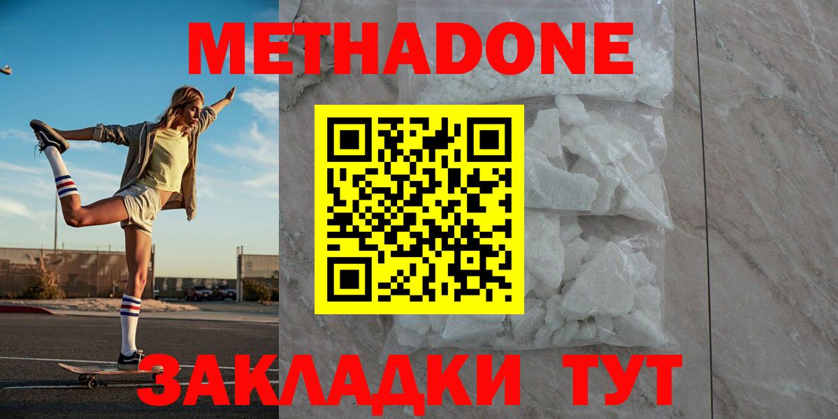МЕТАДОН кристалл  Вход с VPN  Мичуринск  МЕТАДОН methadone 